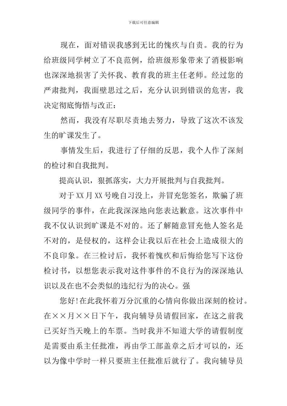学生逃课认错的检讨书_第2页