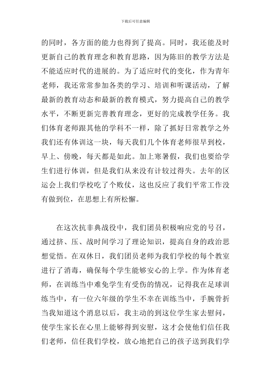 2024团员自查报告怎么写_第2页