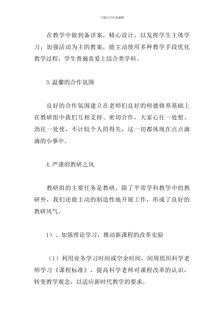 综合教研组学期工作总结_第2页