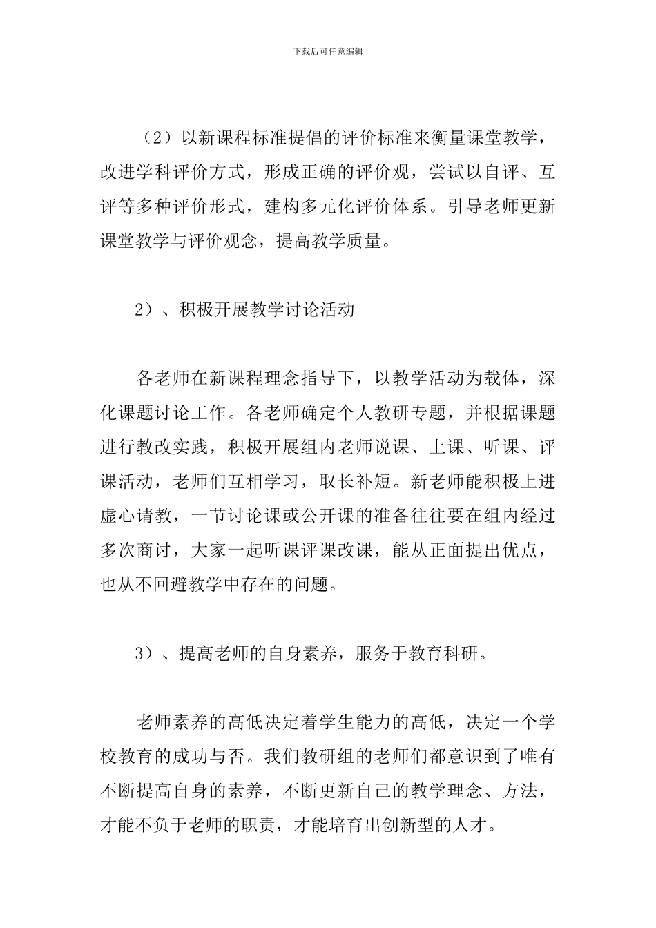 综合教研组学期工作总结_第3页