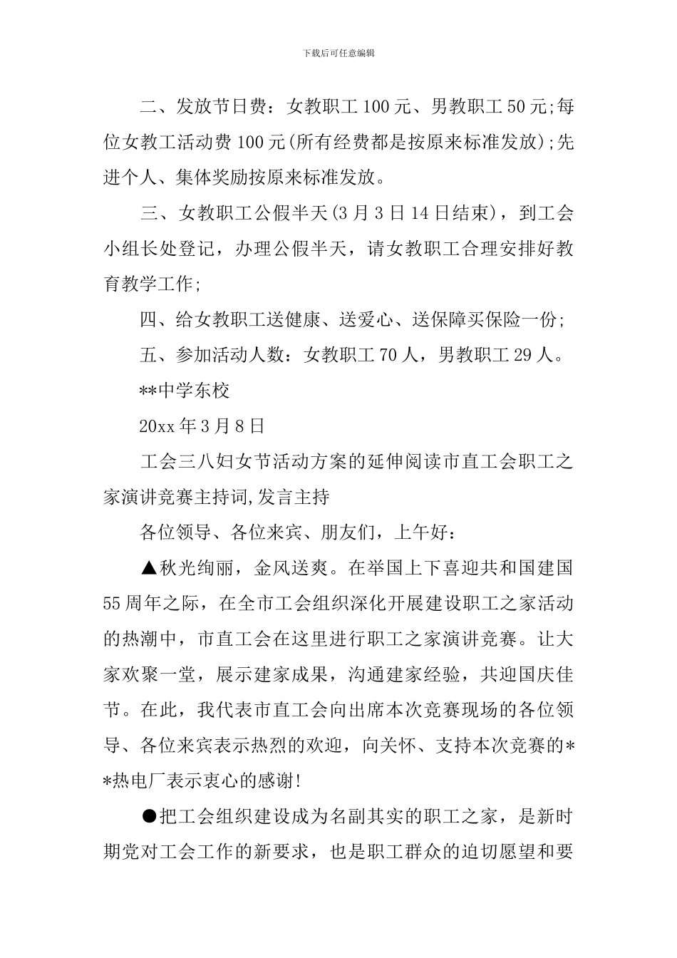 工会三八节活动方案范文模板_第2页