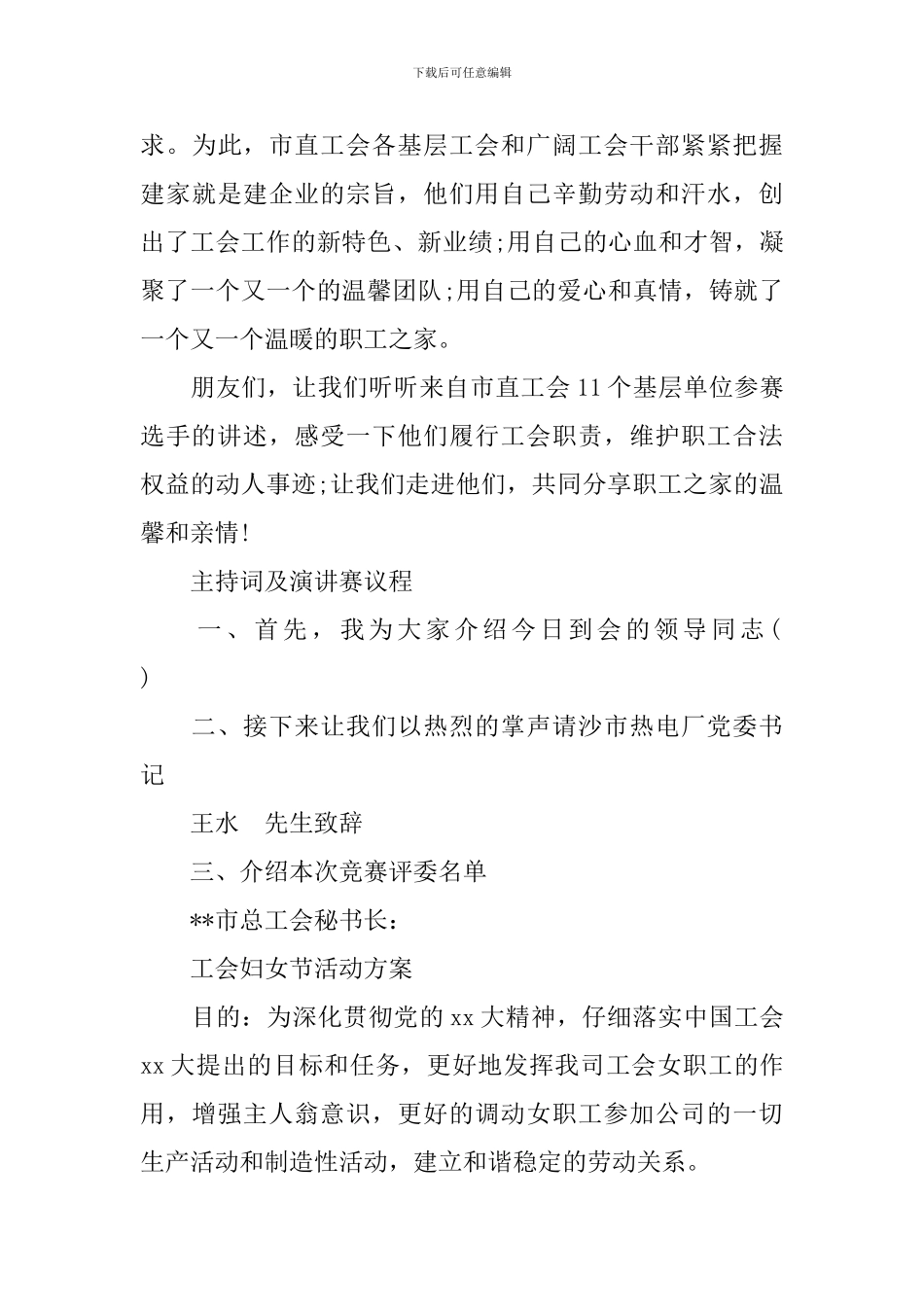 工会三八节活动方案范文模板_第3页