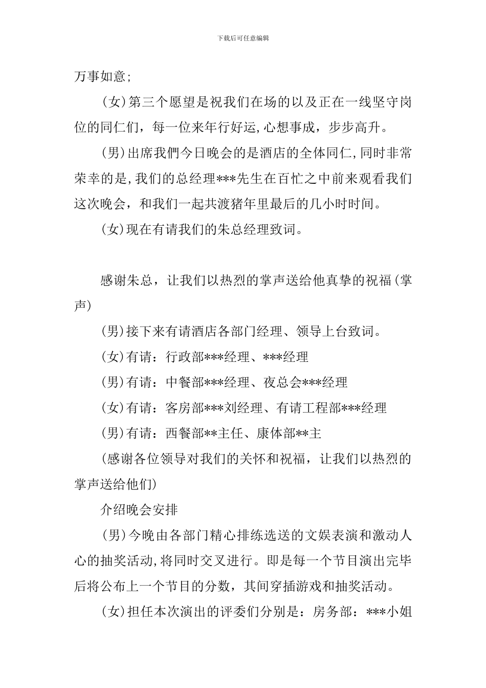 酒店春节联欢晚会主持词_第2页