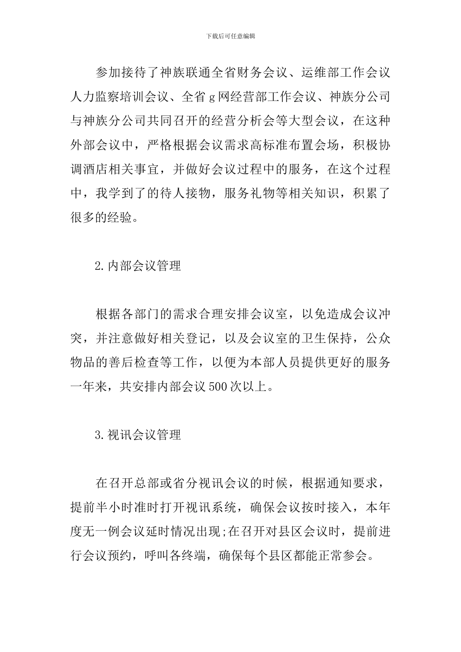 单位行政文员个人工作总结_第2页