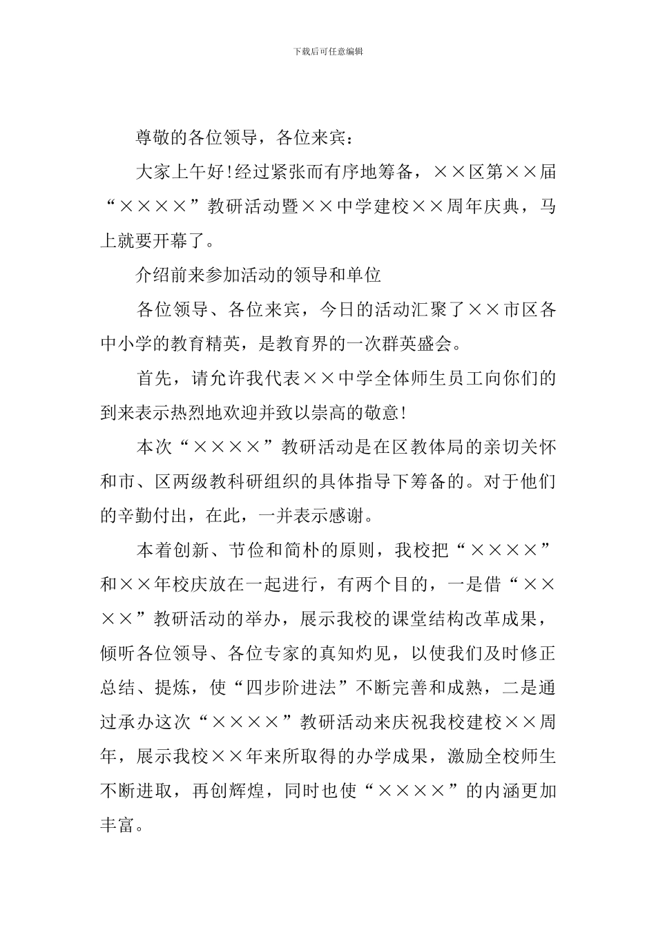 校庆活动主持人串词模板_第2页