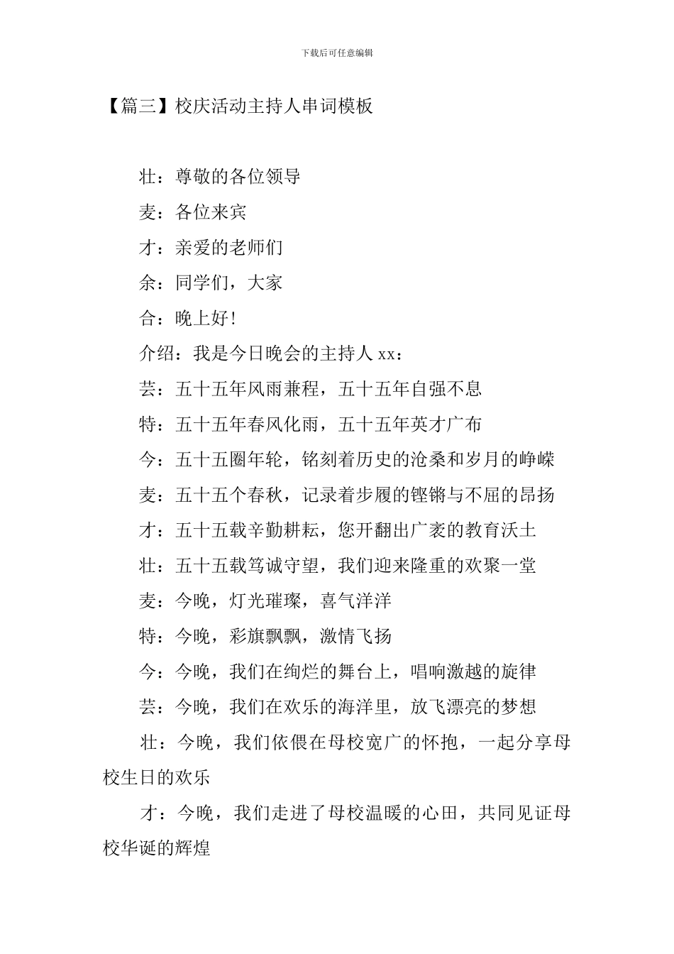校庆活动主持人串词模板_第3页