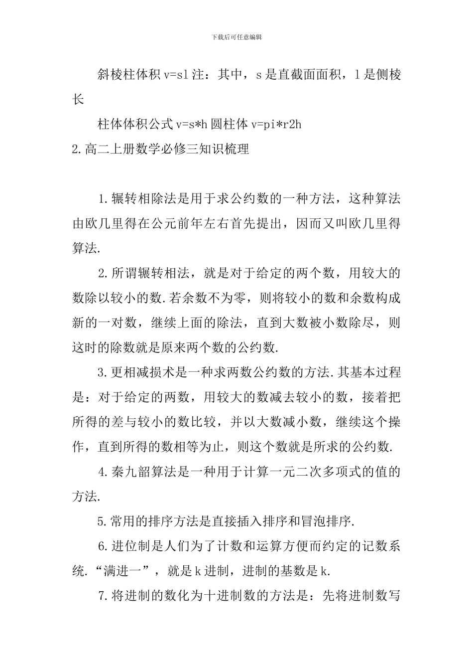 高二上册数学必修三知识梳理_第2页