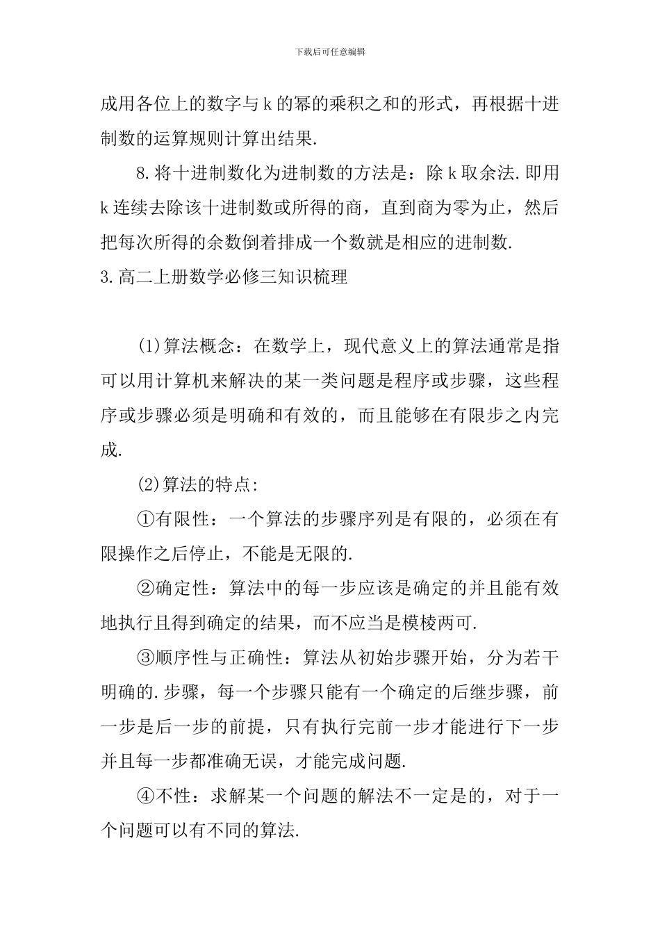 高二上册数学必修三知识梳理_第3页