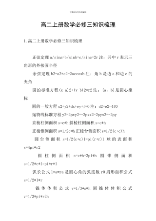 高二上册数学必修三知识梳理