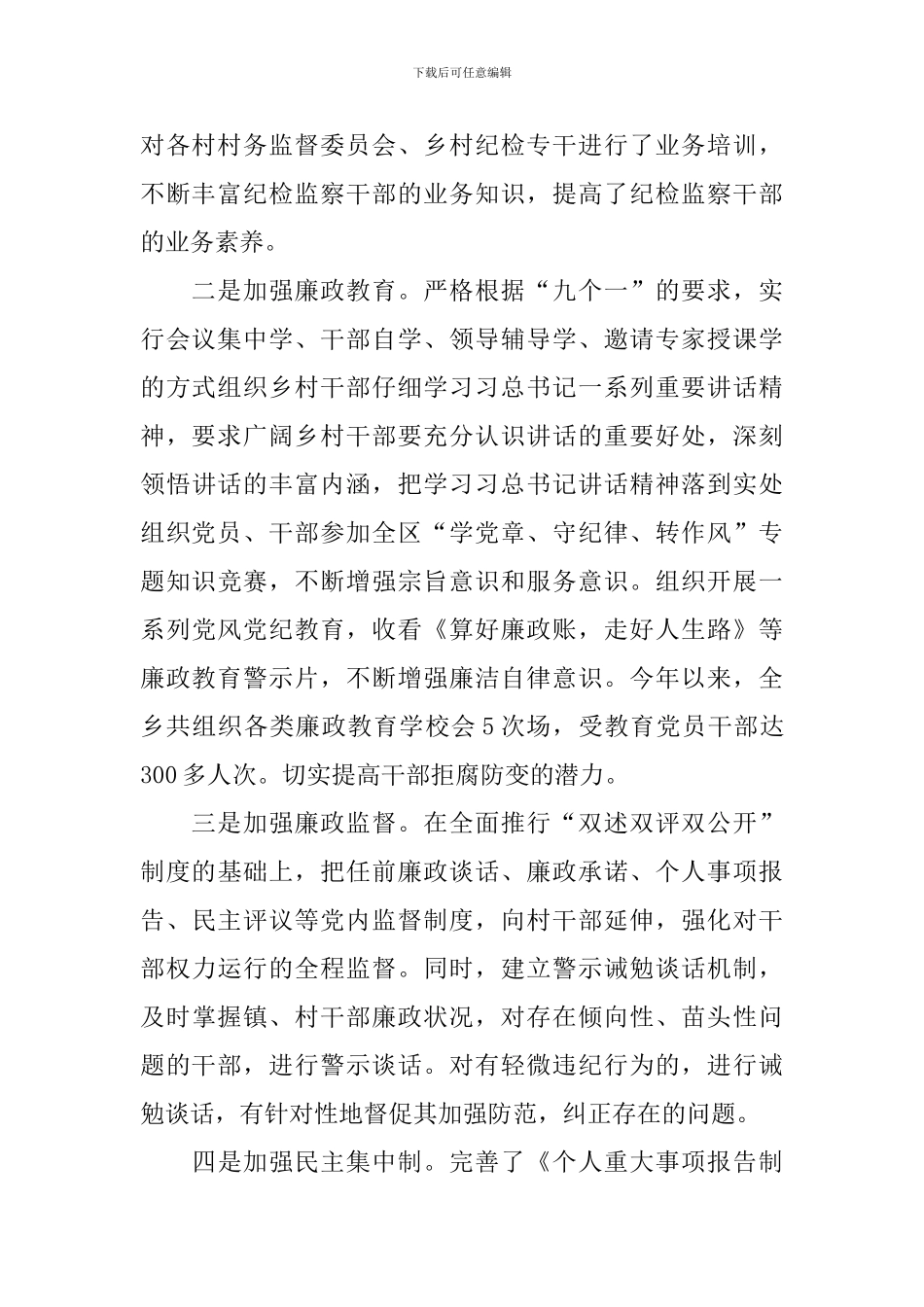 纪委年终述职报告范文_第2页