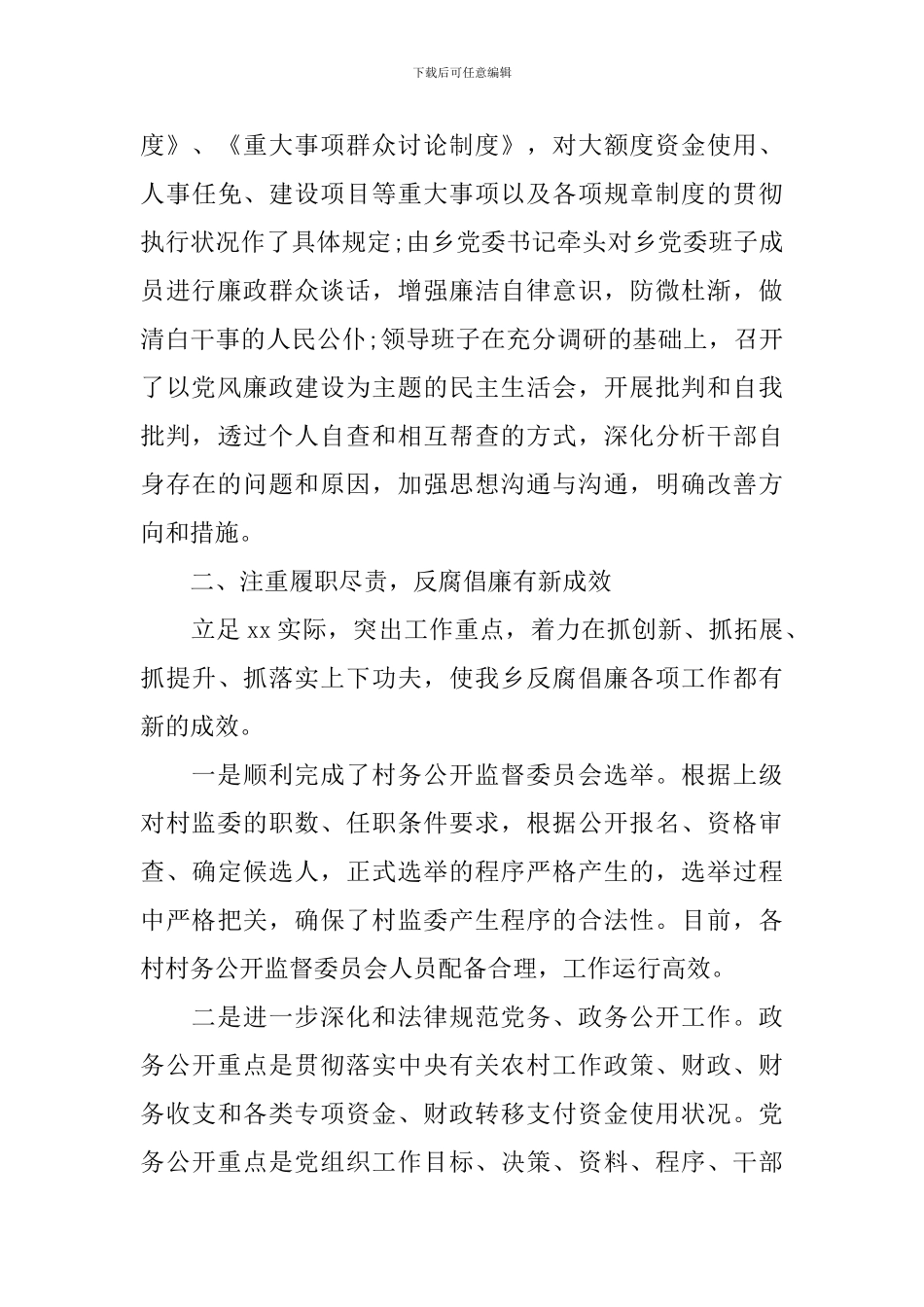 纪委年终述职报告范文_第3页