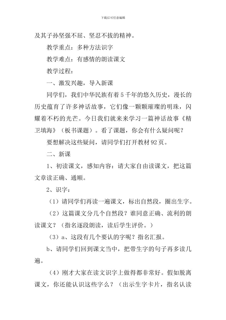 小学二年级语文《精卫填海》教案_第3页