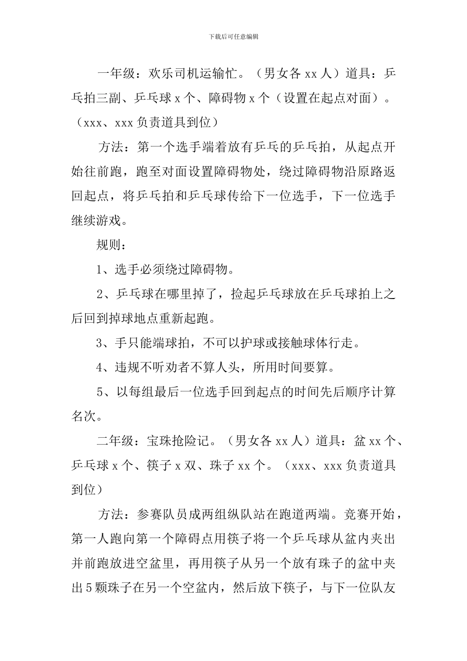 小学趣味运动会策划书_第2页