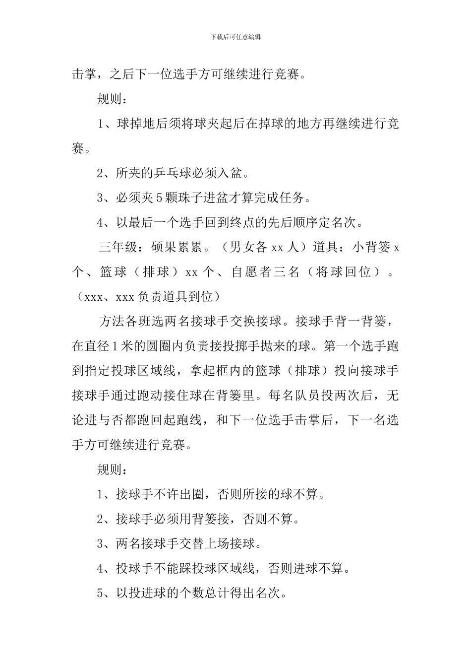 小学趣味运动会策划书_第3页