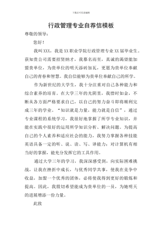 行政管理专业自荐信模板
