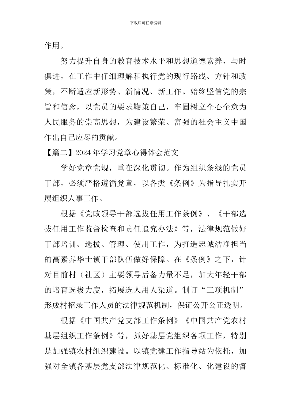 2024年学习党章心得体会范文【五篇】_第3页