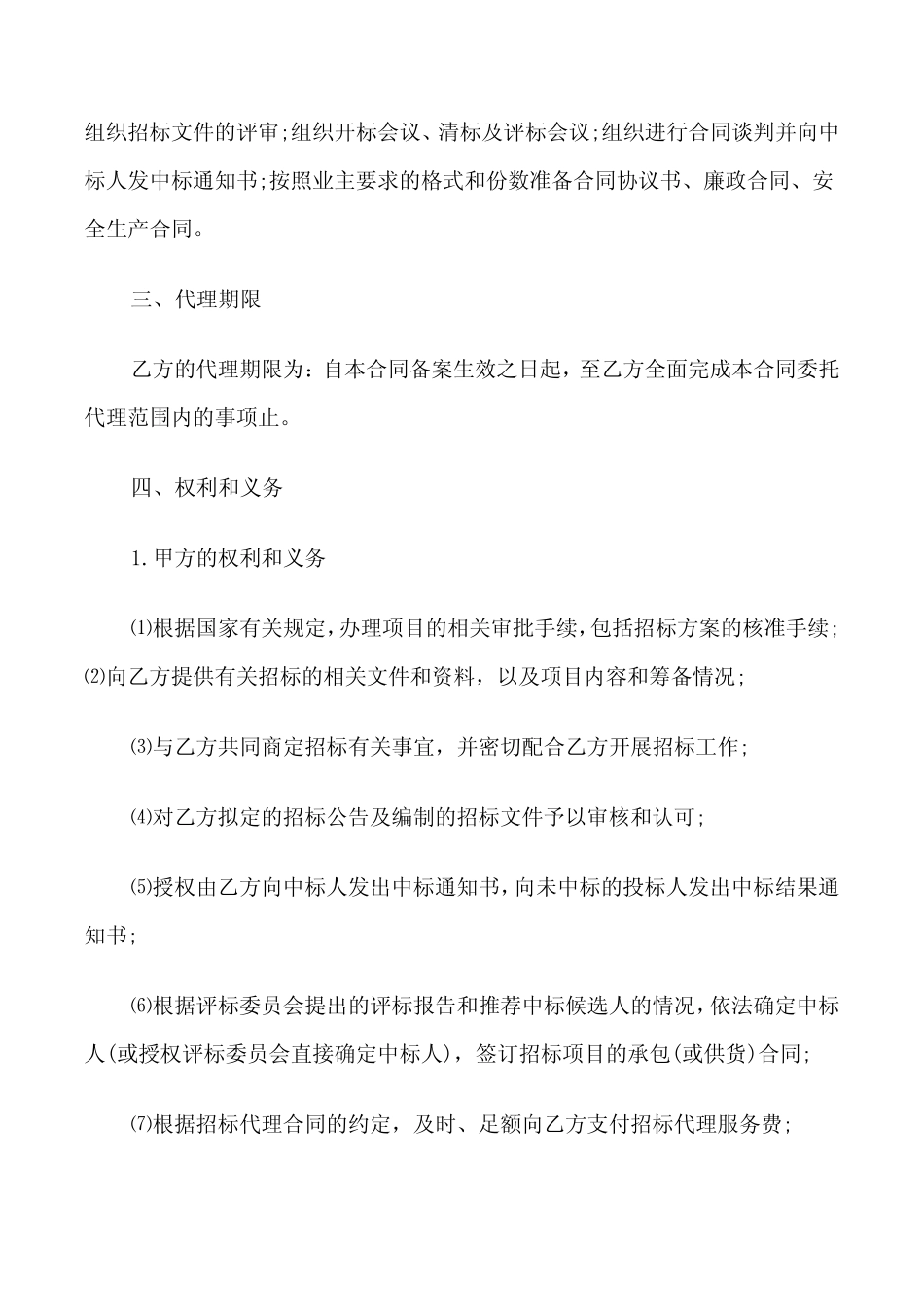招标代理委托合同模板(6篇) _第2页