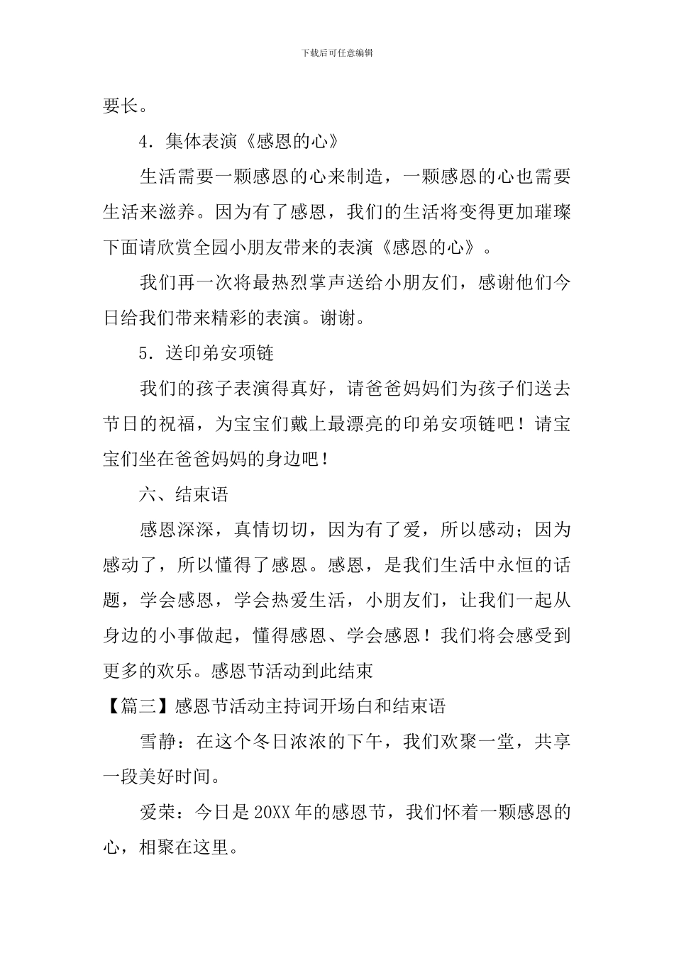 感恩节活动主持词开场白和结束语_第2页