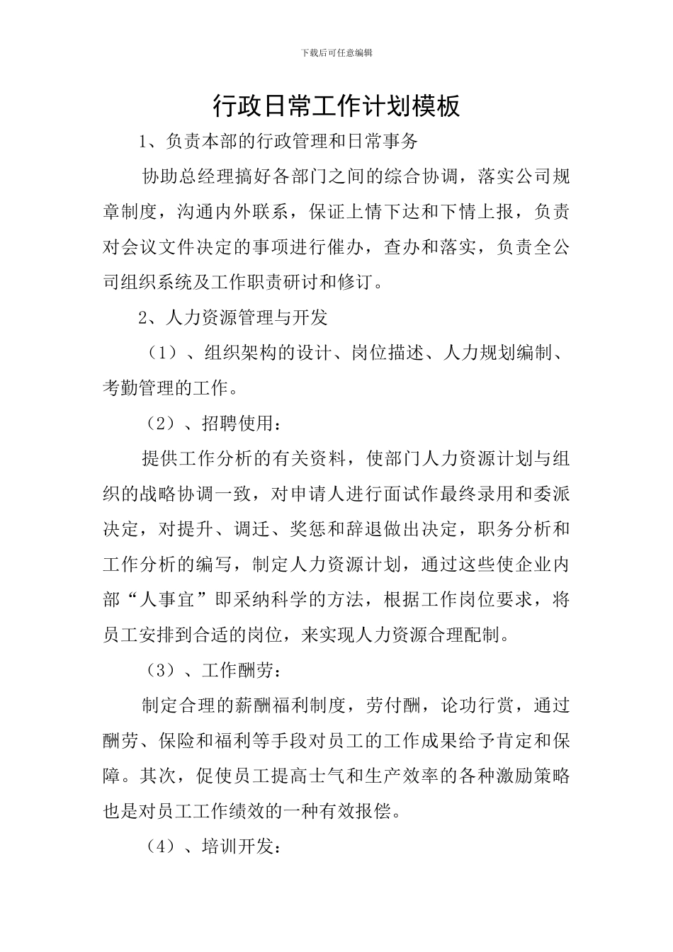 行政日常工作计划模板_第1页