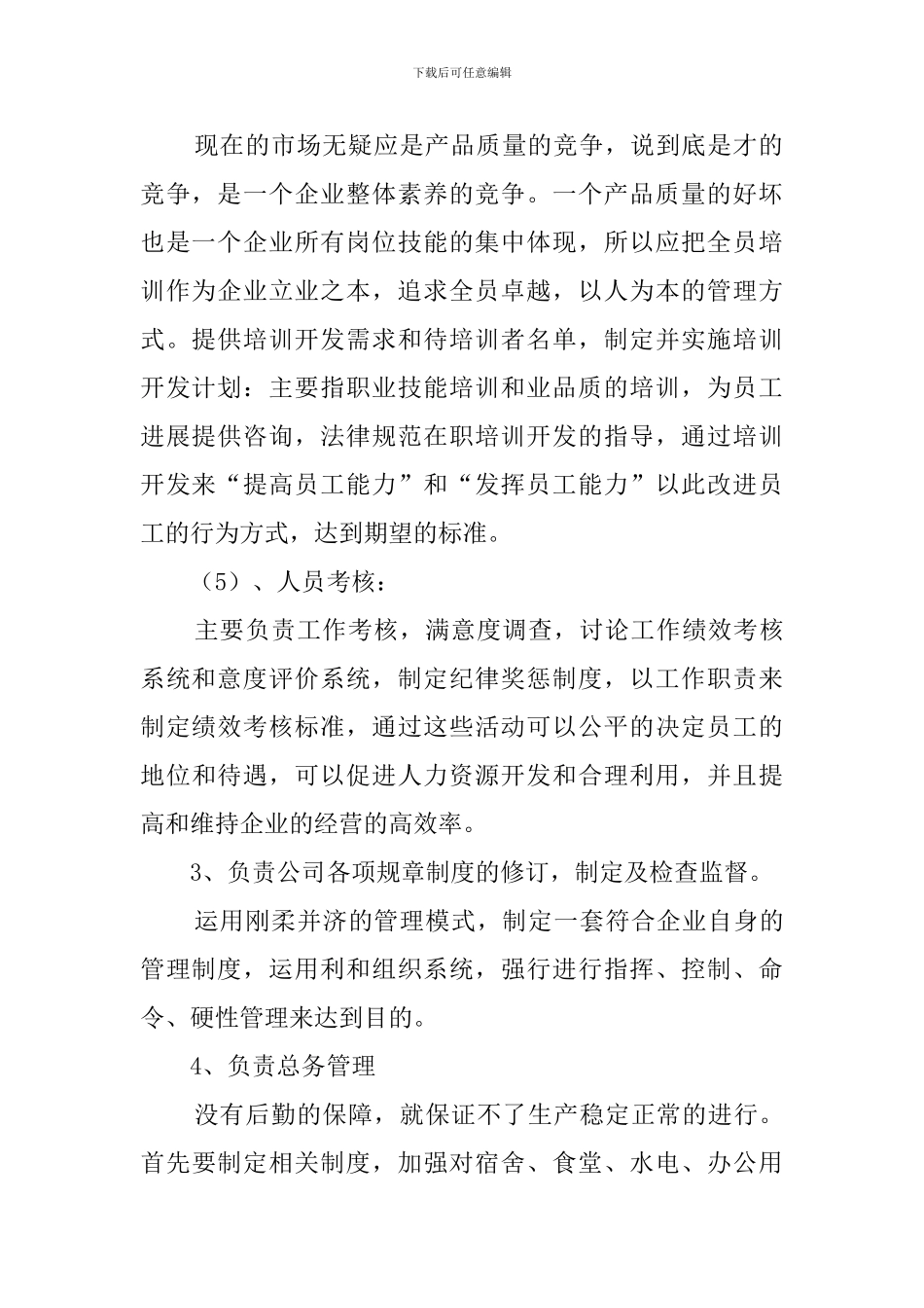 行政日常工作计划模板_第2页