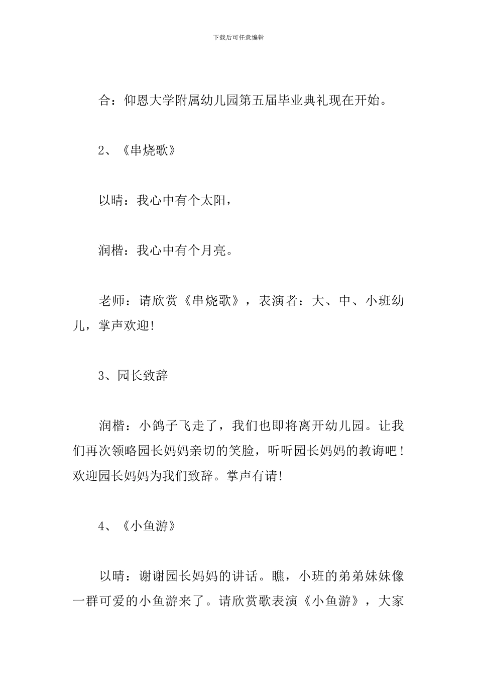 幼儿园文艺演出节目主持词_第3页