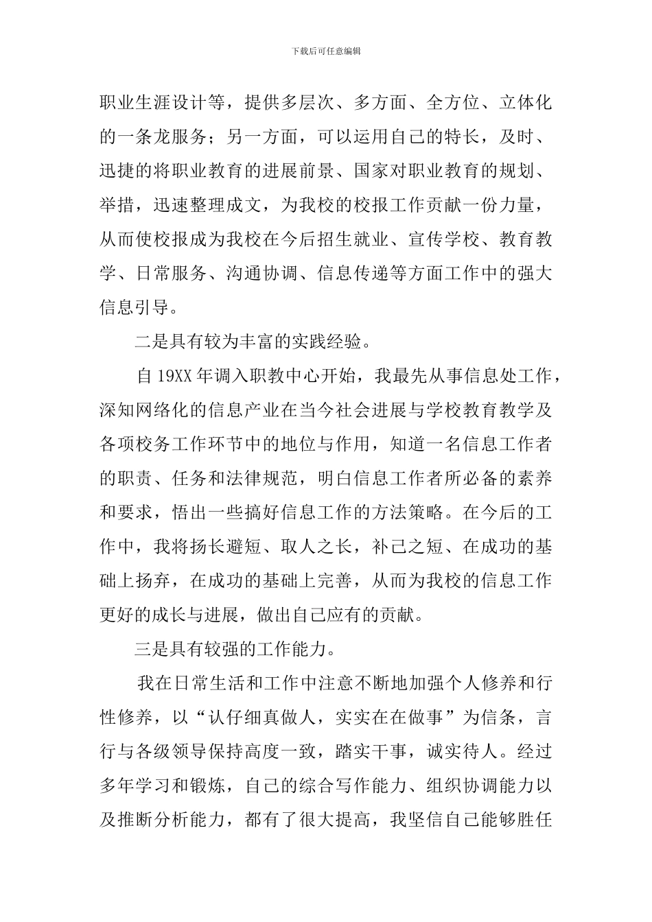 信息中心主任职务的竞聘演讲稿_第2页