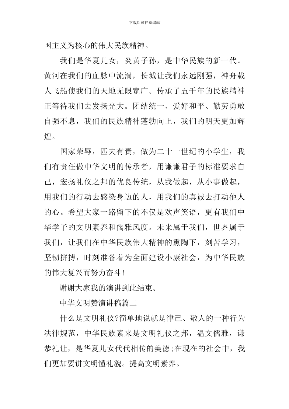 最新中华文明赞演讲稿3篇_第2页