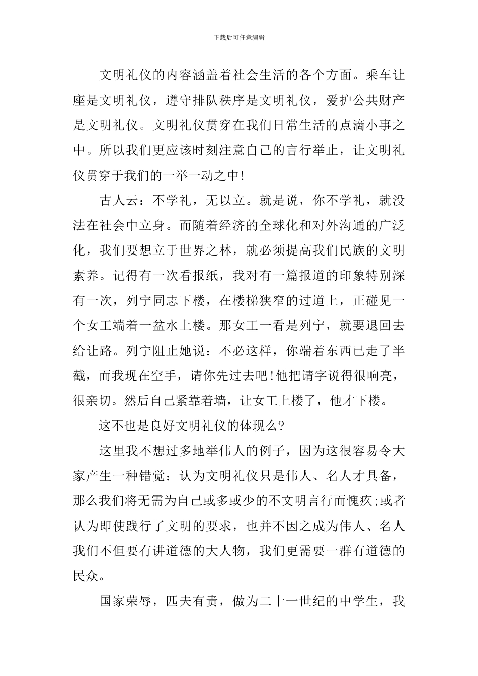 最新中华文明赞演讲稿3篇_第3页