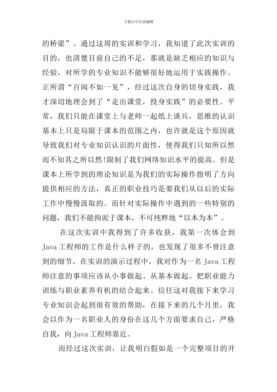 编程实习心得体会_第2页