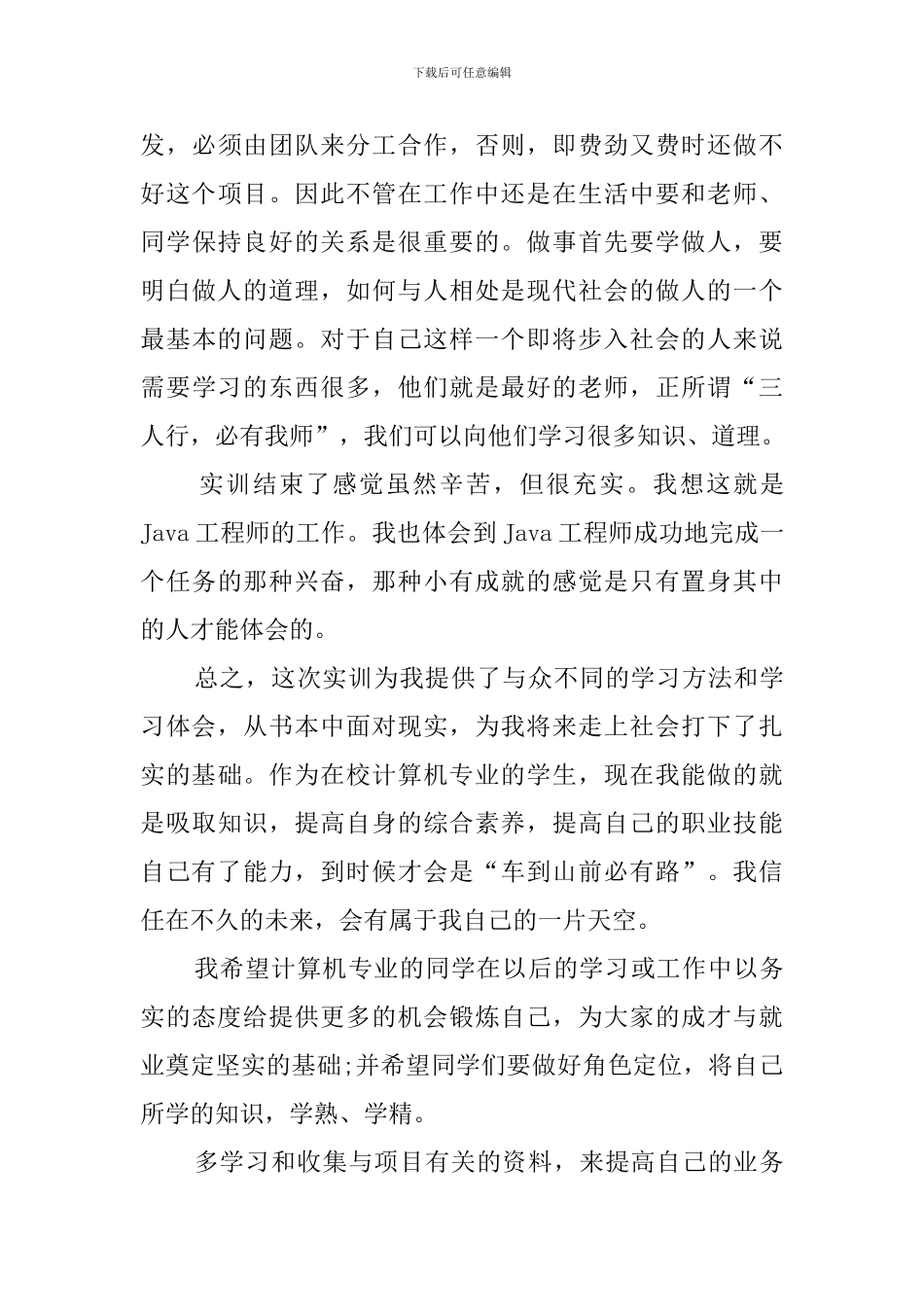 编程实习心得体会_第3页