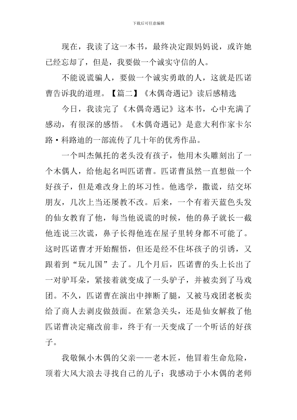 《木偶奇遇记》读后感精选_第2页