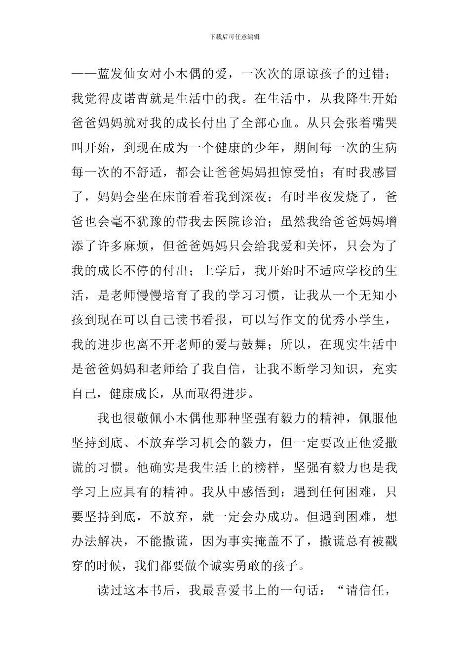 《木偶奇遇记》读后感精选_第3页