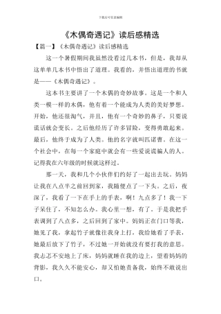 《木偶奇遇记》读后感精选