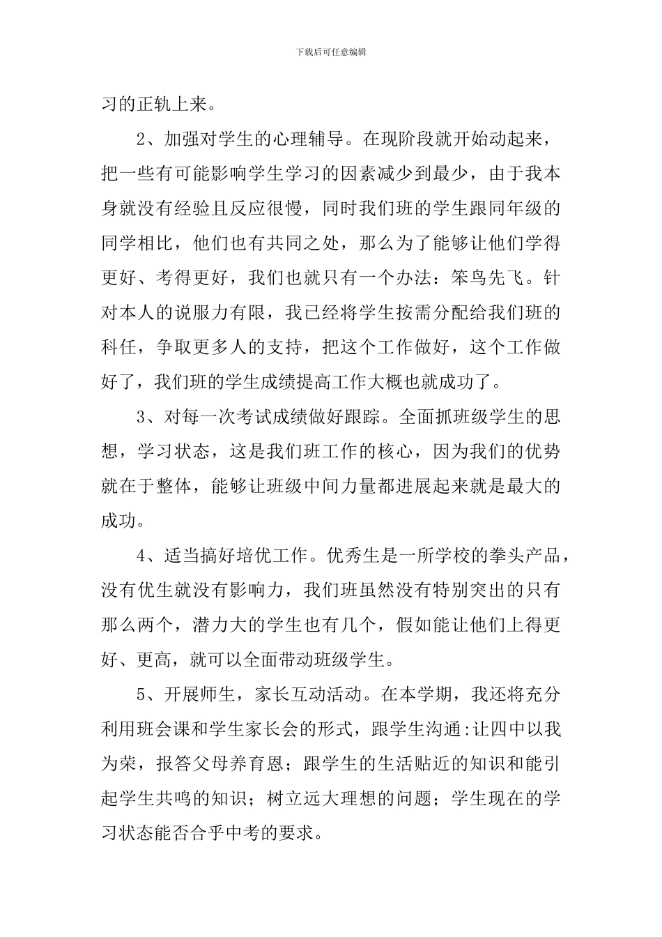 高中德育教育工作计划_第2页