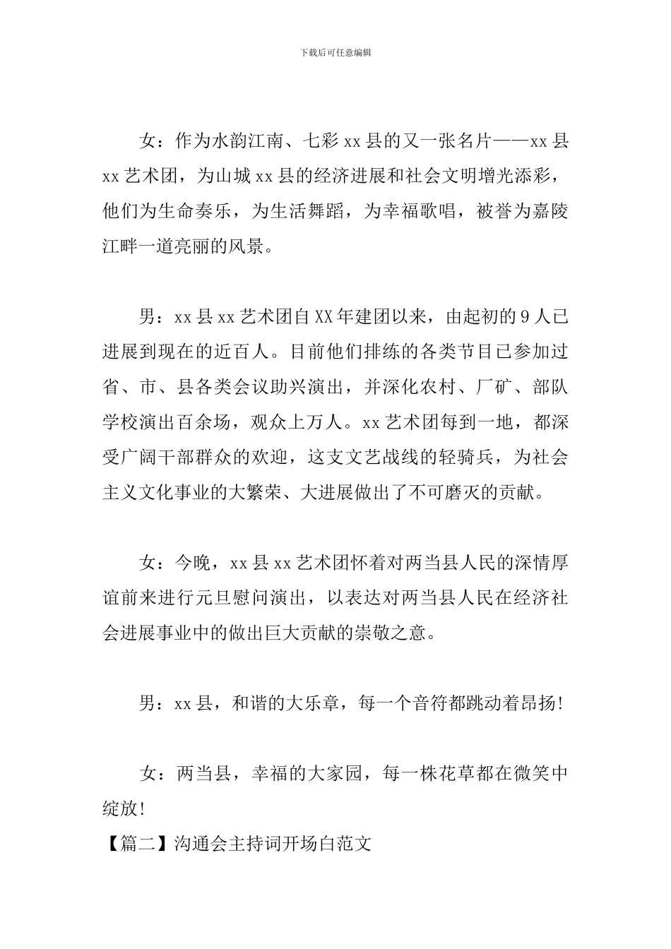 交流会主持词开场白范文_第2页