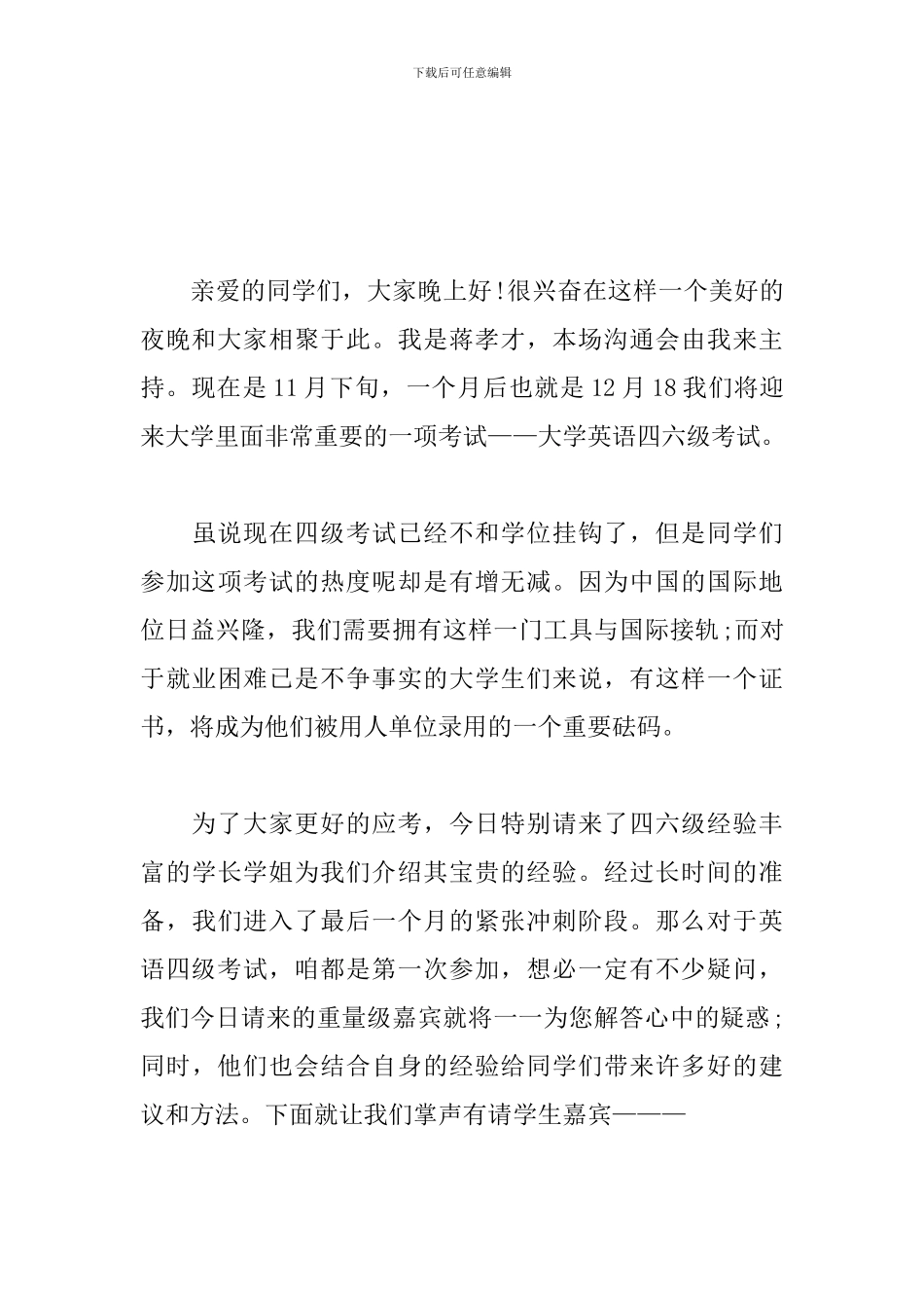 交流会主持词开场白范文_第3页