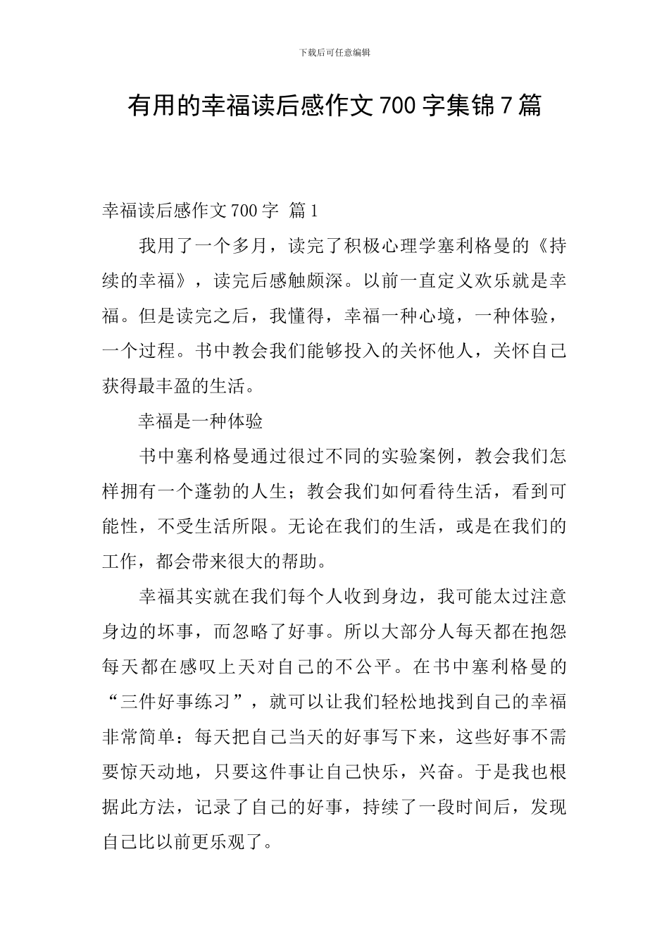 实用的幸福读后感作文700字集锦7篇_第1页