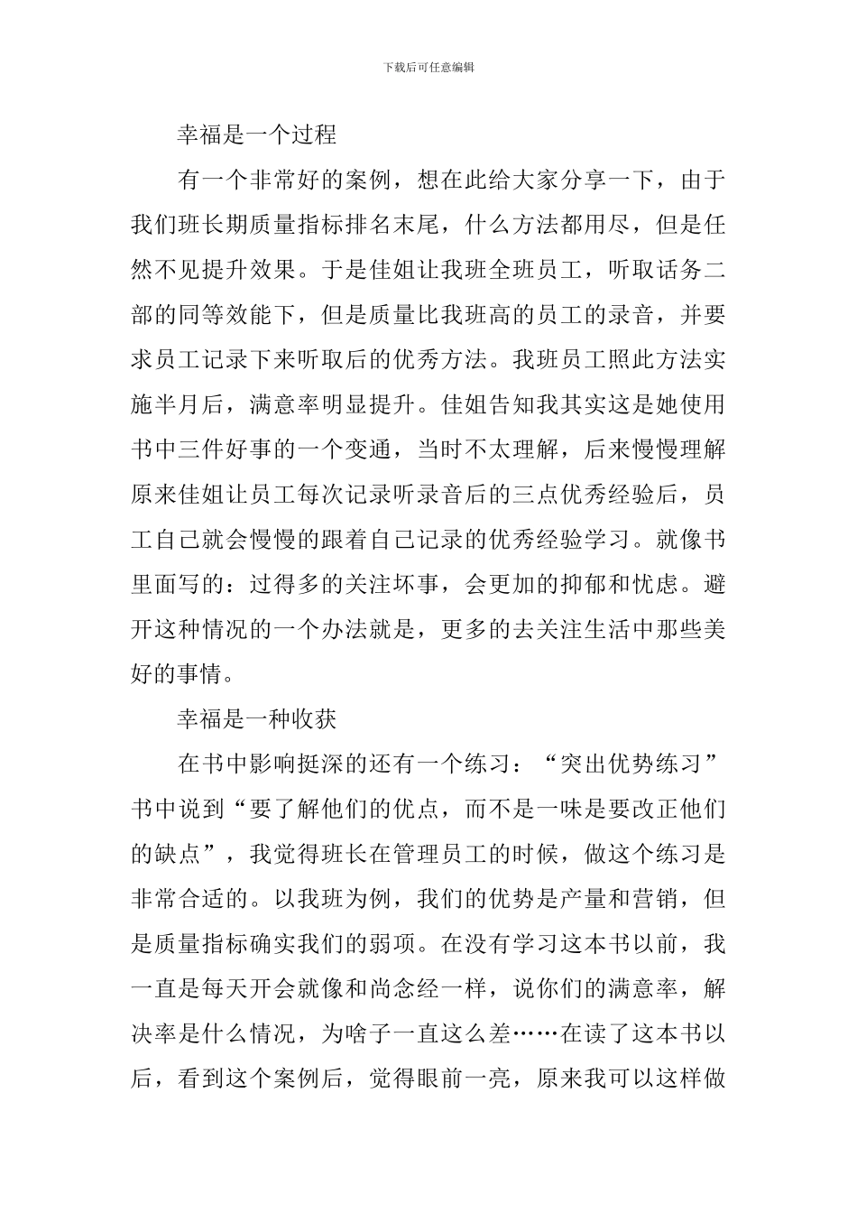 实用的幸福读后感作文700字集锦7篇_第2页