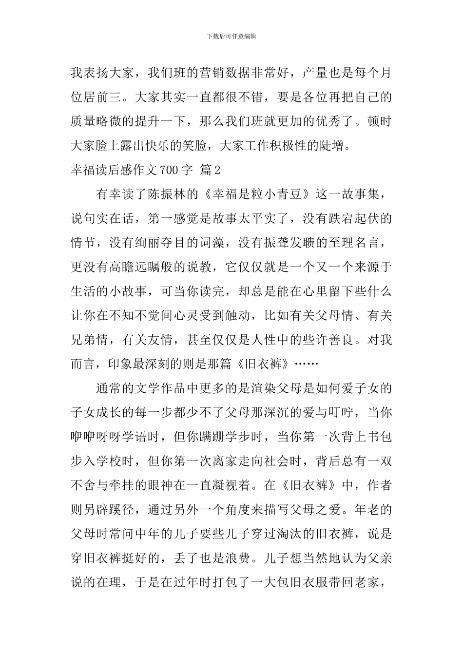 实用的幸福读后感作文700字集锦7篇_第3页