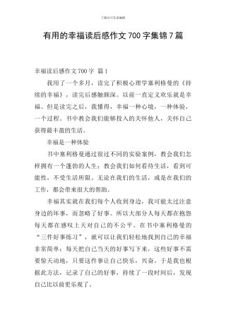 实用的幸福读后感作文700字集锦7篇