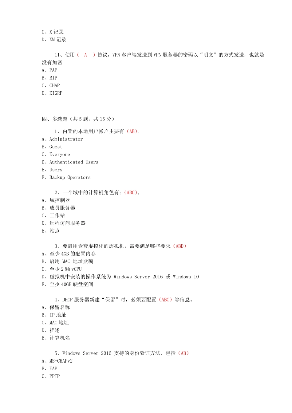 国开 期末考试《Windows网络操作系统管理》机考满分题库(第8套)_第3页