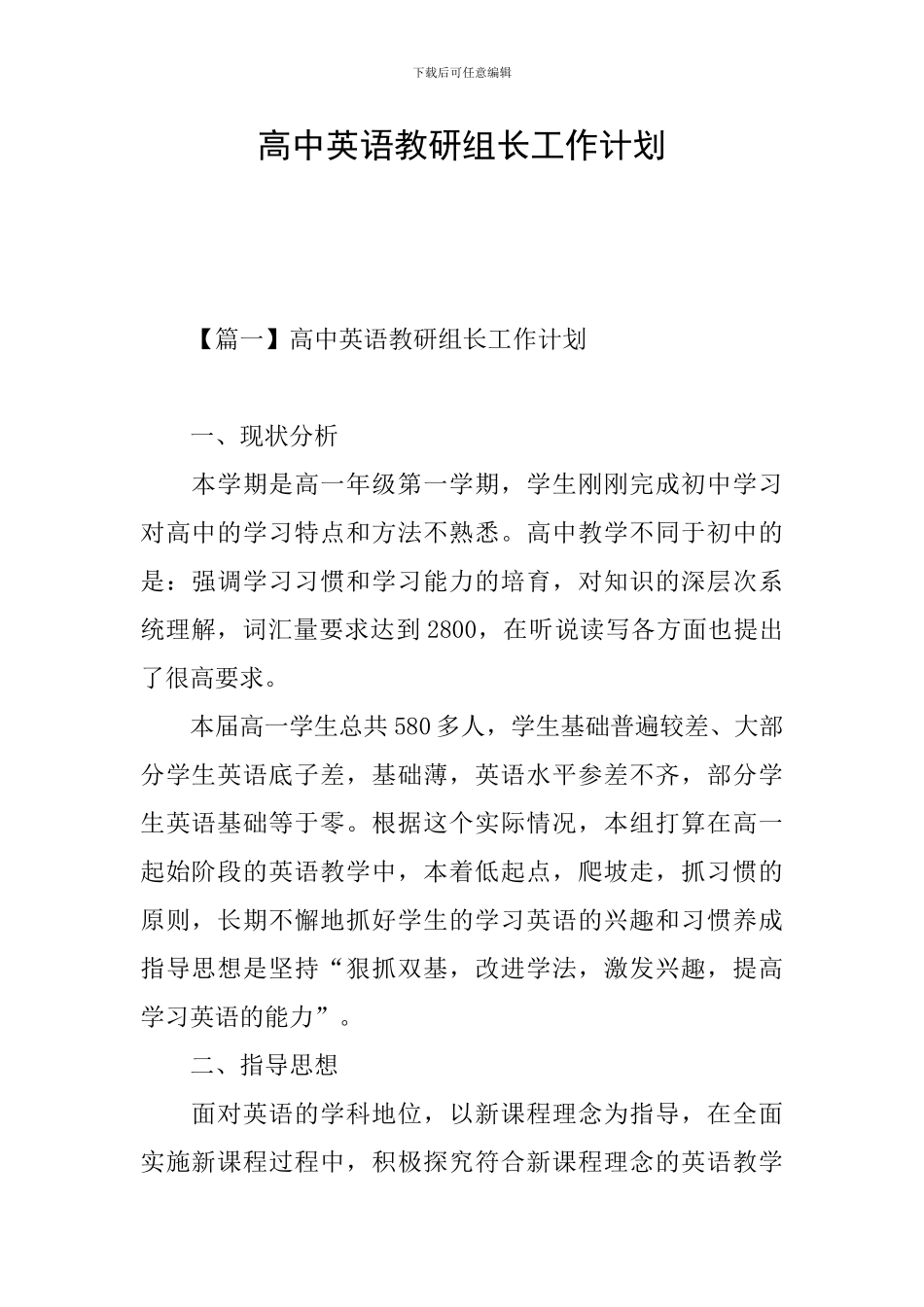 高中英语教研组长工作计划_第1页