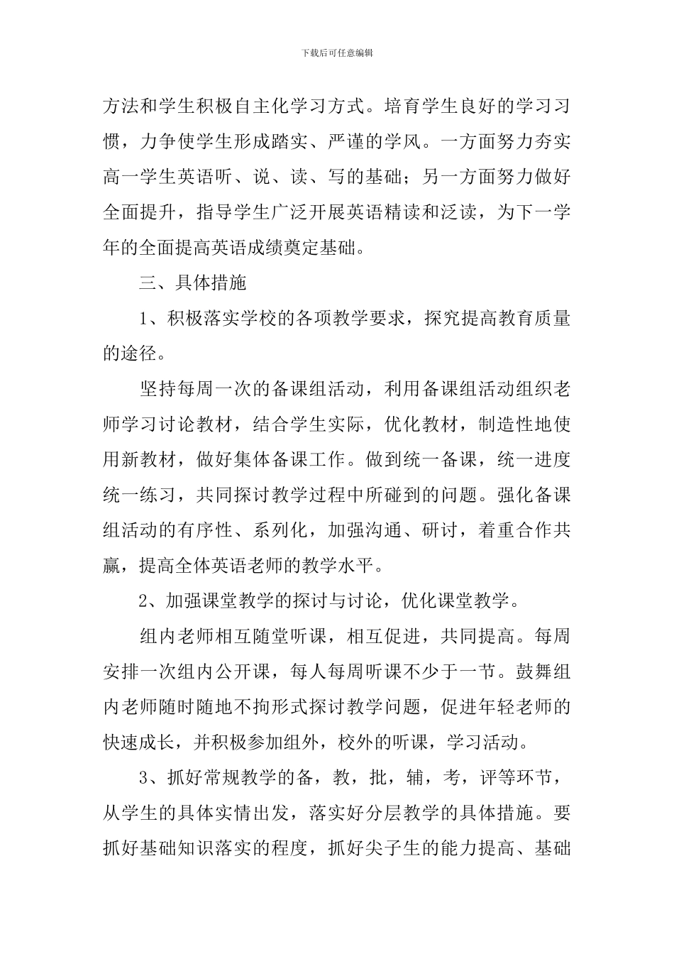 高中英语教研组长工作计划_第2页
