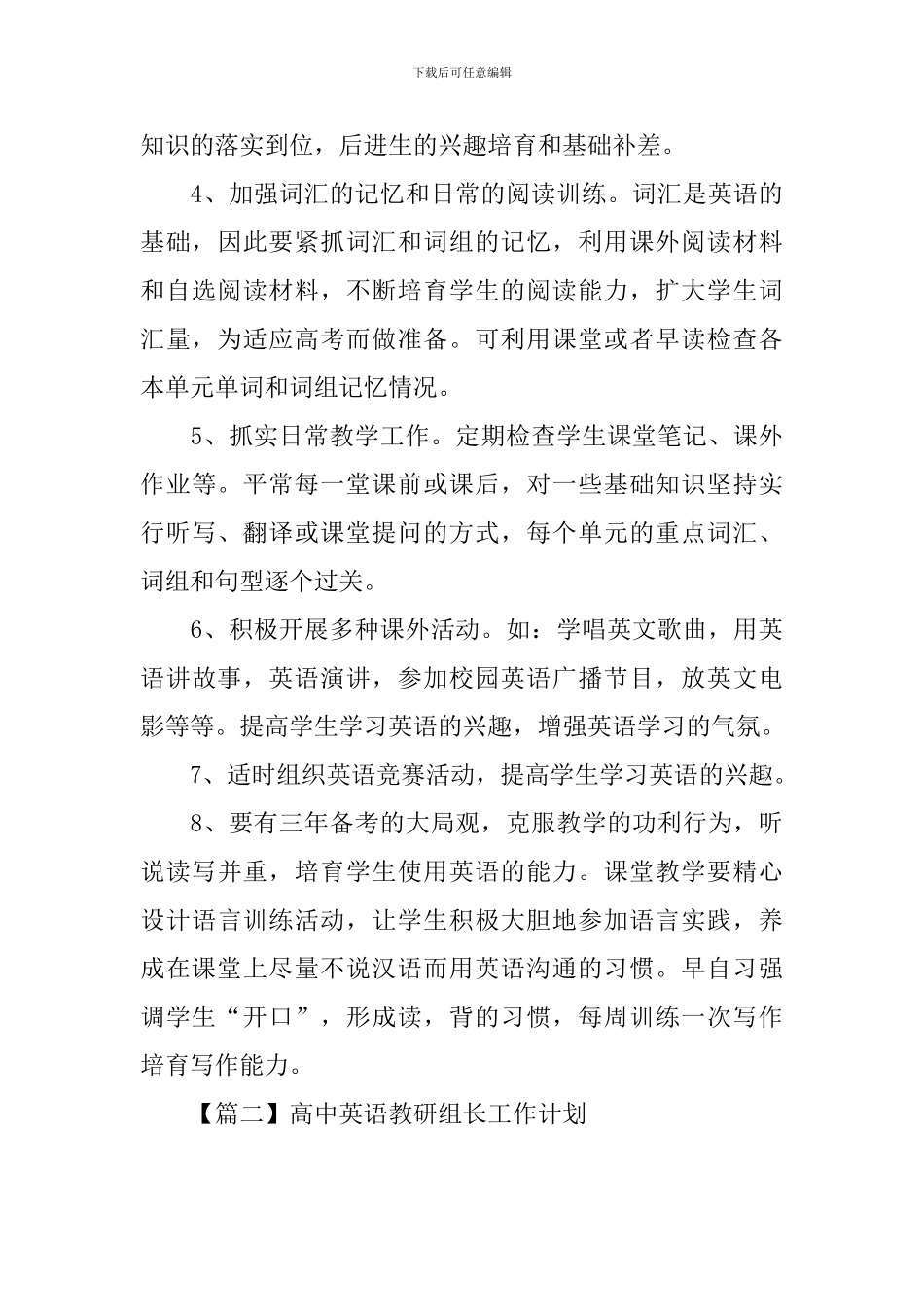 高中英语教研组长工作计划_第3页