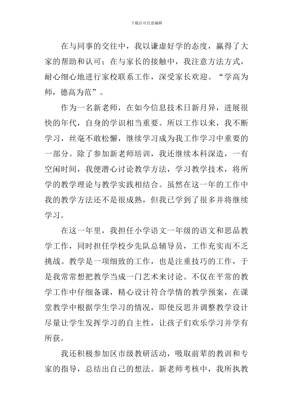 小学语文教师自我鉴定_第3页