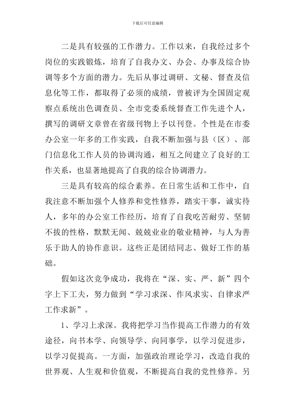 竞聘上岗演讲稿范文_第2页