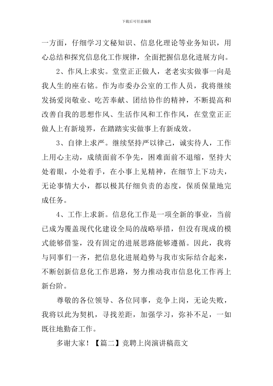 竞聘上岗演讲稿范文_第3页