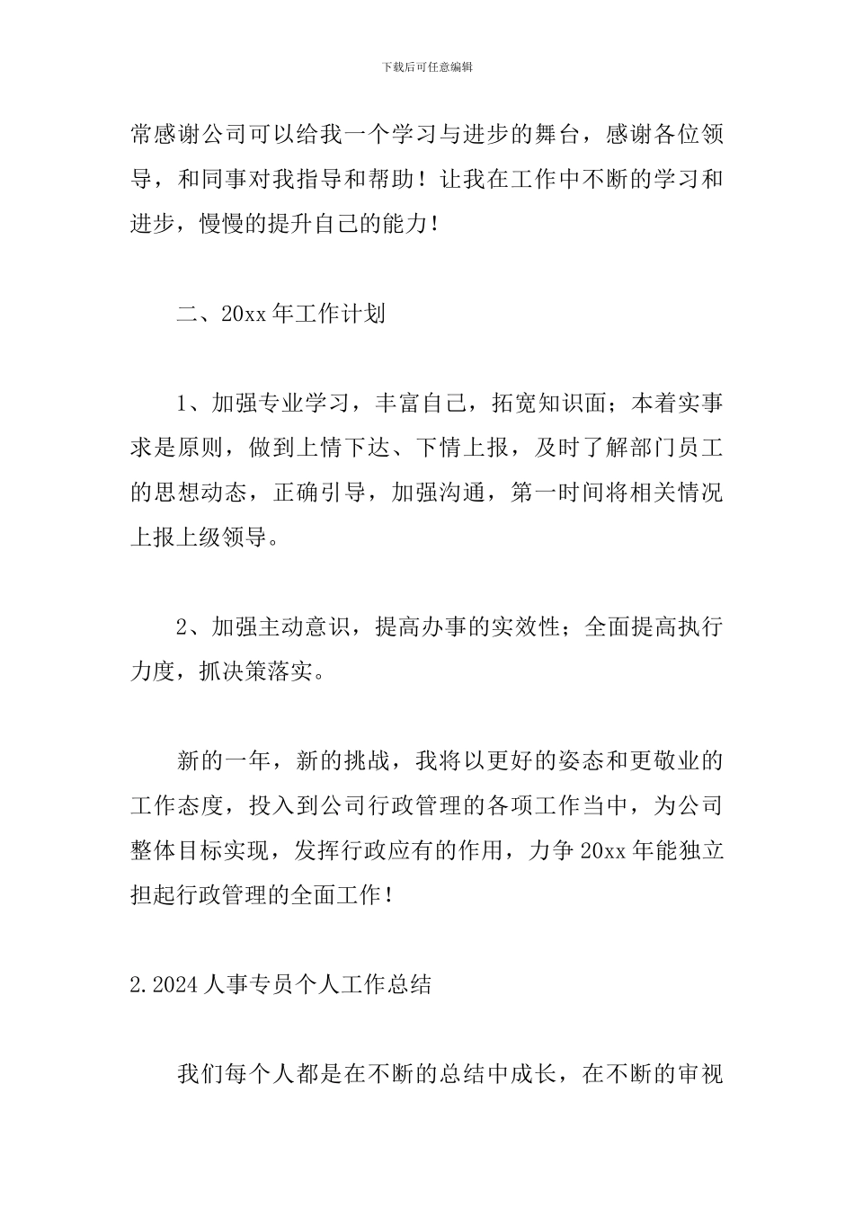 2024人事专员个人工作总结_第3页