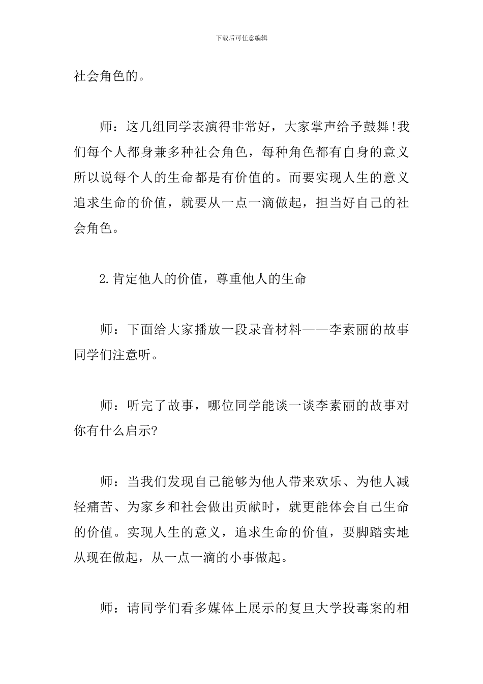 《肯定生命-珍爱生命》试讲稿_第2页
