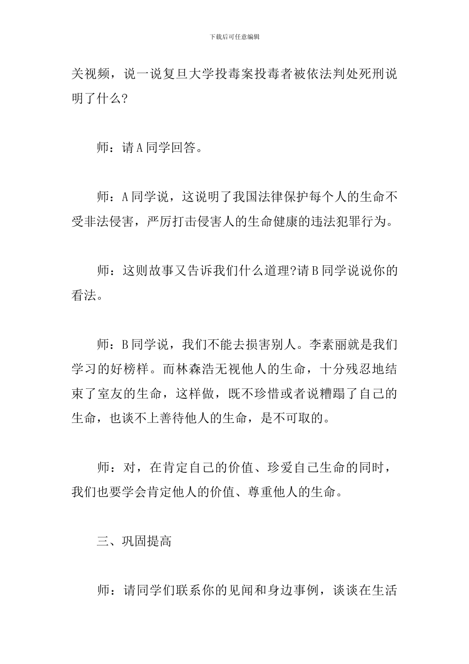 《肯定生命-珍爱生命》试讲稿_第3页